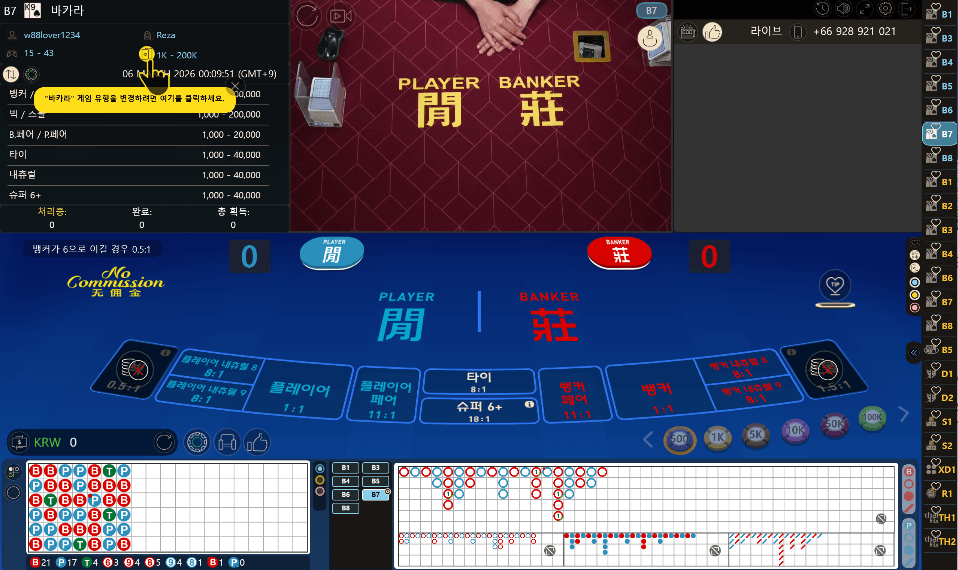 W88 클럽 W 그랜드의 실시간 바카라 테이블