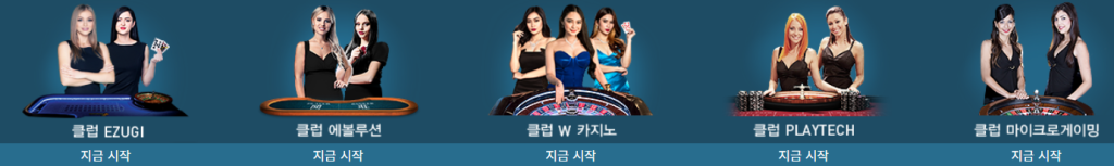W88 라이브 카지노 로비 화면
