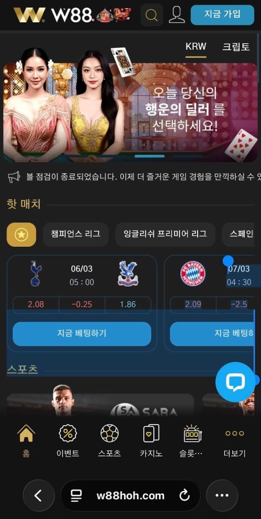 W88 모바일 메인 화면